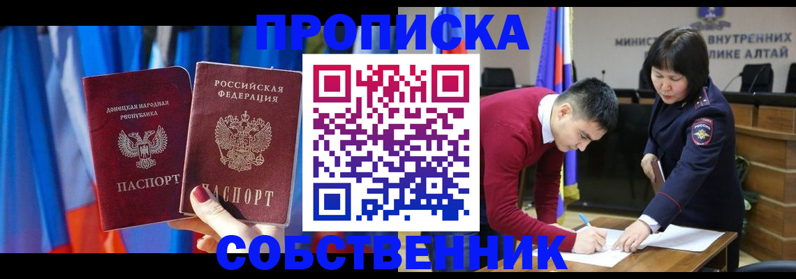 временная регистрация собственник в Поронайске