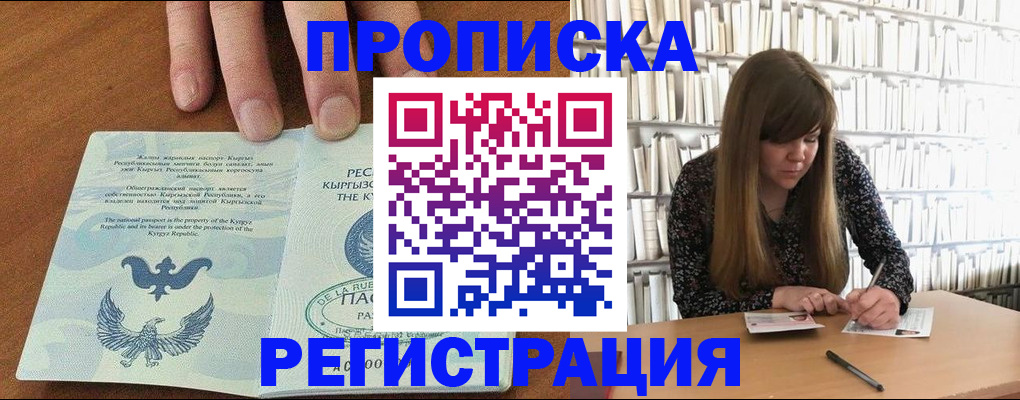 временная регистрация недорого в Поронайске