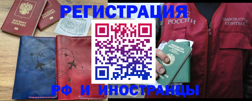 временная регистрация для школы в Поронайске