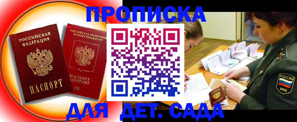 регистрация для дет. сада в Поронайске