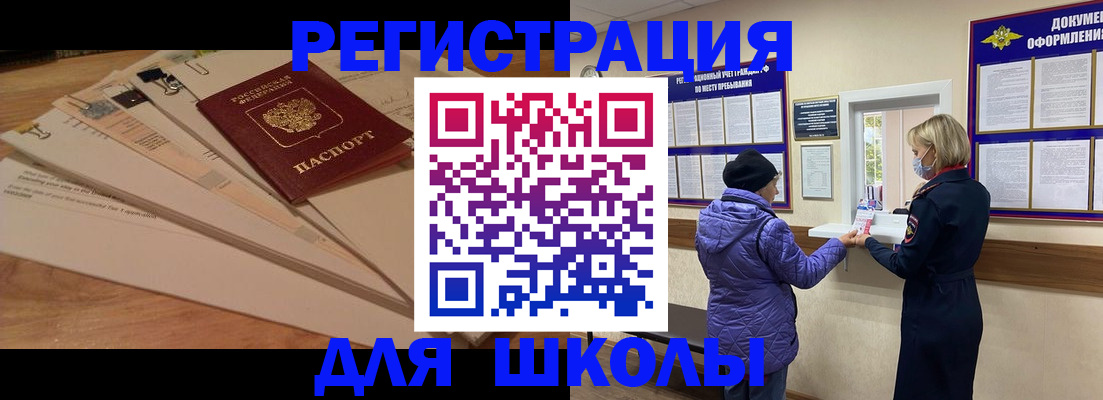 прописка законно в Поронайске