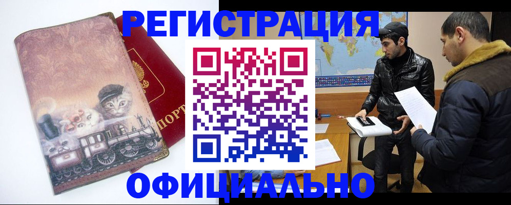 временная регистрация для школы в Поронайске