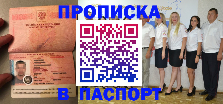 прописка для кредита в Поронайске