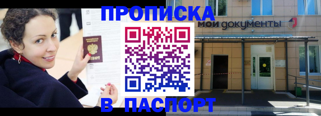 прописка законно в Поронайске