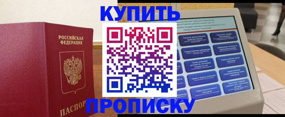 прописка для кредита в Поронайске