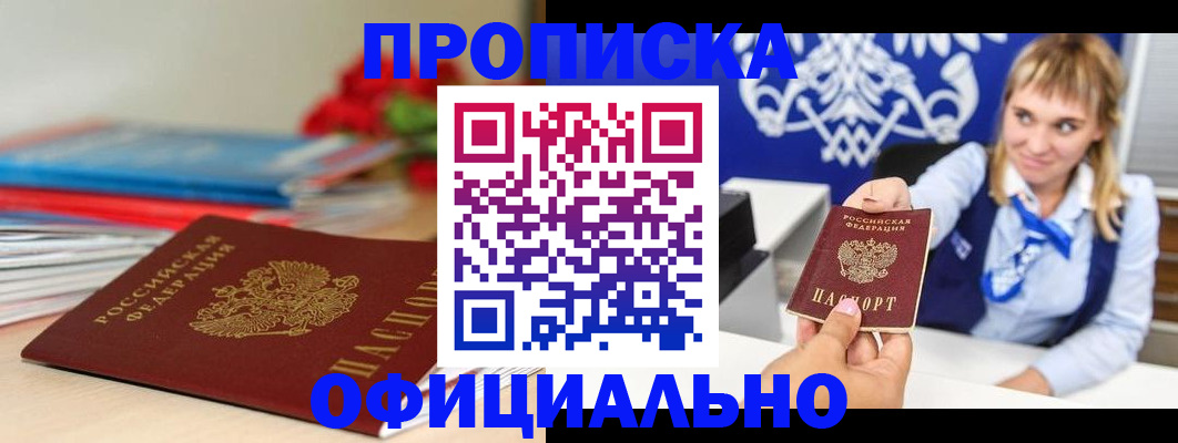 прописка для кредита в Поронайске