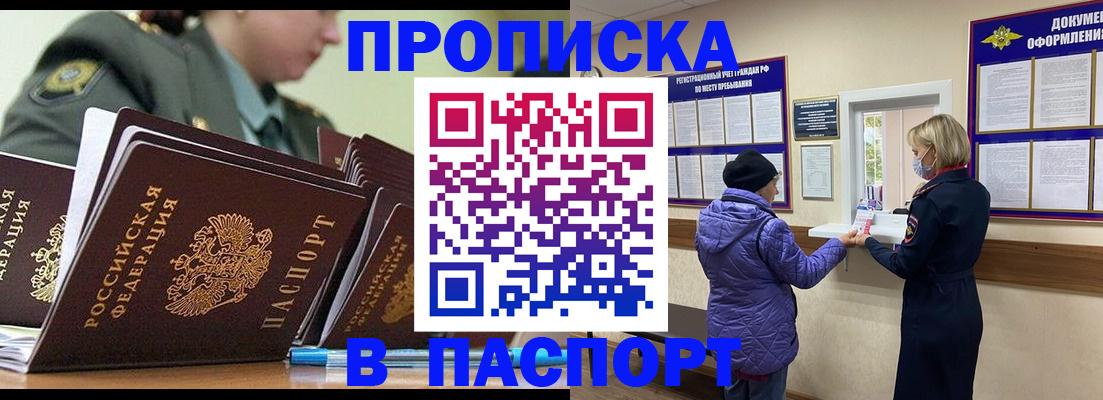 прописка для работы в Поронайске