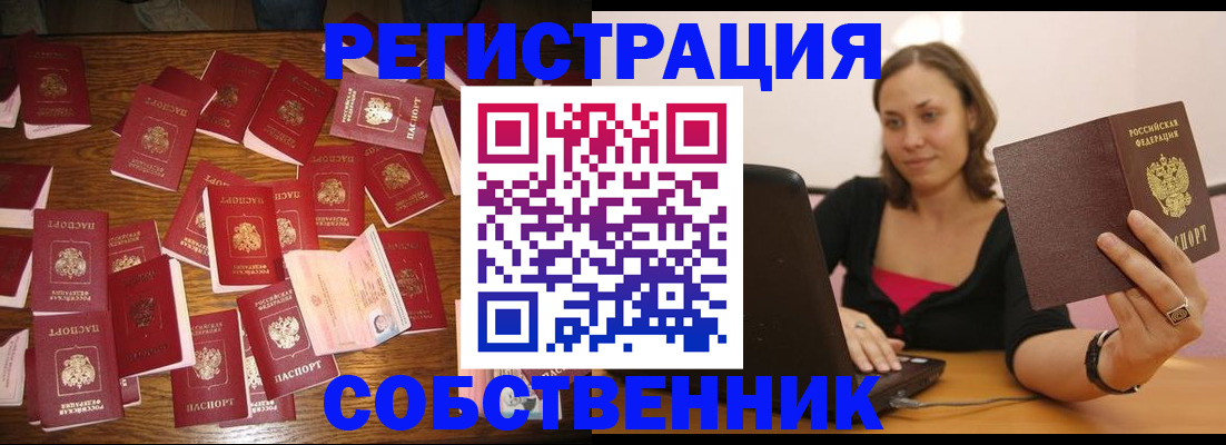 прописка для военкомата в Поронайске